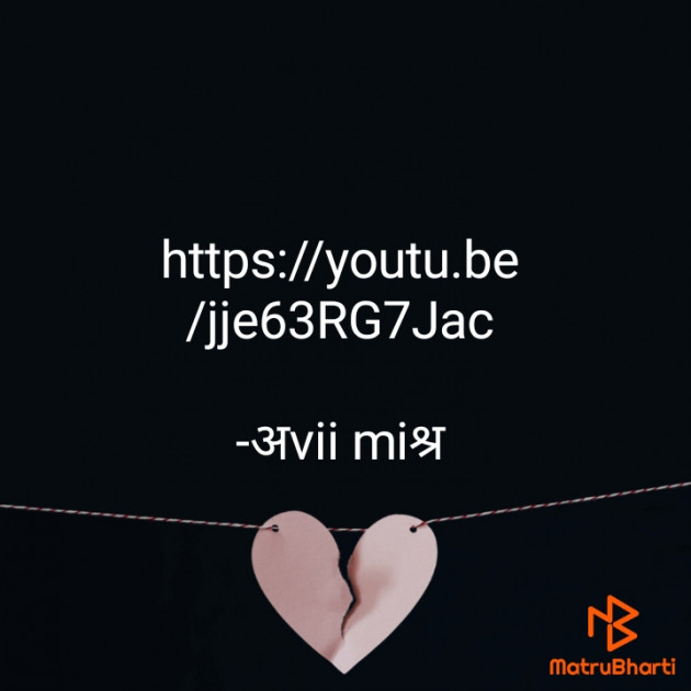 Hindi Song by अvii miश्र : 111626136