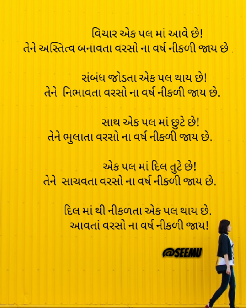 Post by Seema Parmar “અવધિ" on 13-Dec-2020 08:07pm