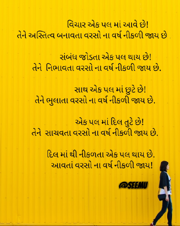Gujarati Whatsapp-Status by Seema Parmar “અવધિ