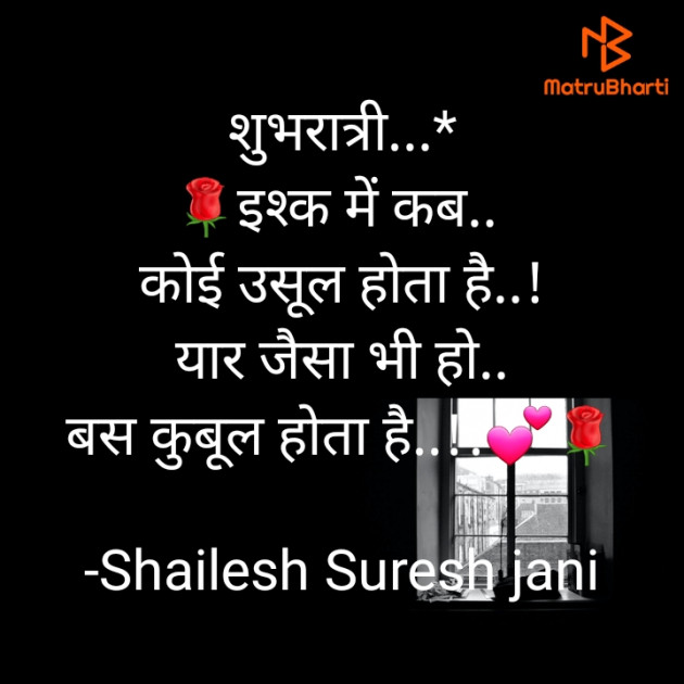 Hindi Good Night by Shailesh Jani : 111626210