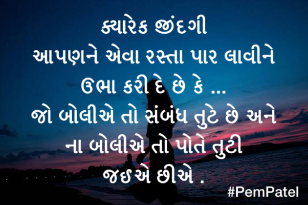 Gujarati Quotes by Pem Patel : 111626216