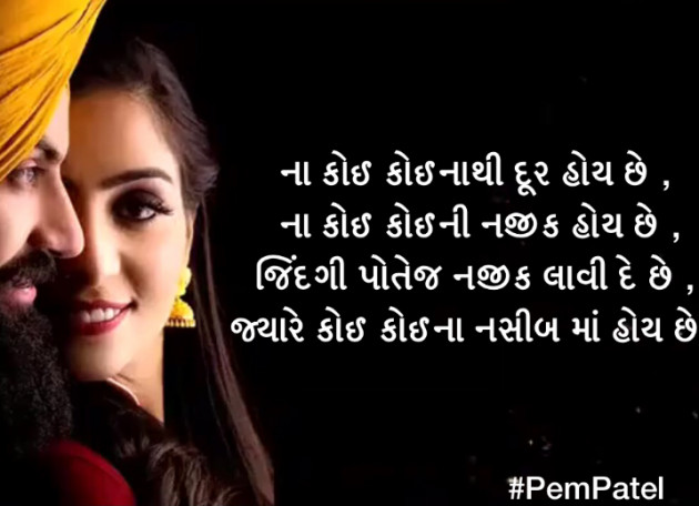 Gujarati Quotes by Pem Patel : 111626234