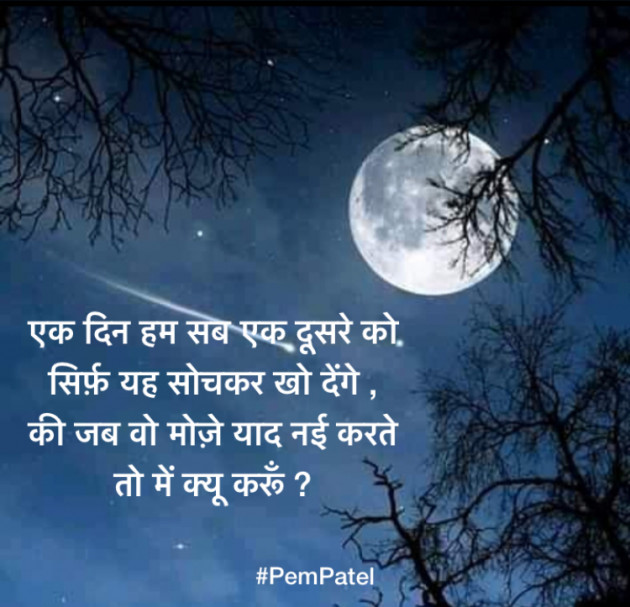 Hindi Good Night by Pem Patel : 111626254