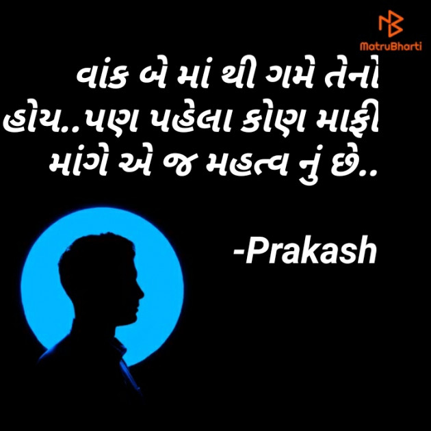 Gujarati Quotes by Prakash : 111626306