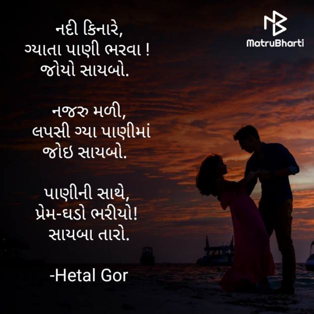 Gujarati Hiku by હેતલ ગોર 'હેત' : 111626329