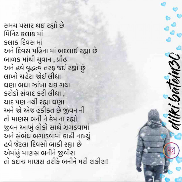 Gujarati Poem by CA Aanal Goswami Varma : 111626438