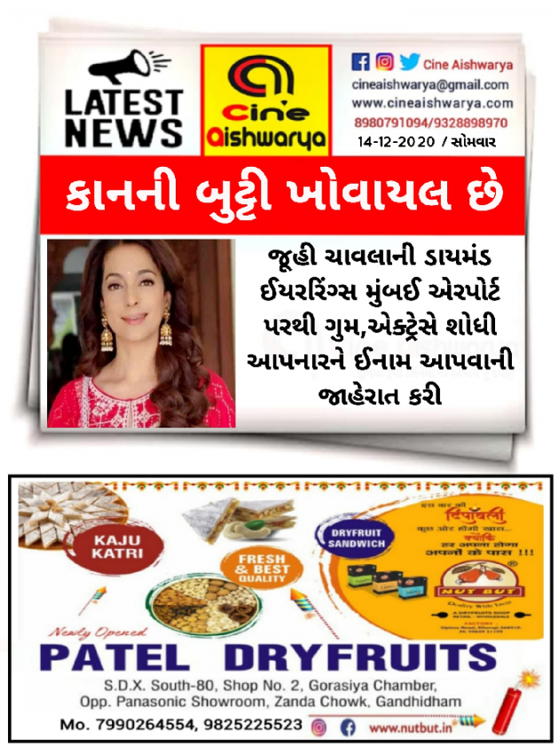 Gujarati News by Ajay Khatri : 111626556