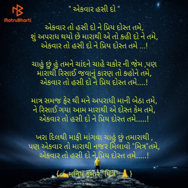 Hindi Poem by मनिष कुमार मित्र