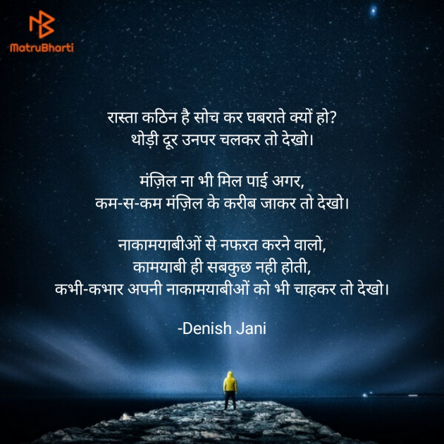 English Poem by Denish Jani : 111626624