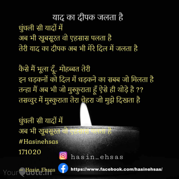 Hindi Poem by Hasin Ehsas : 111626649