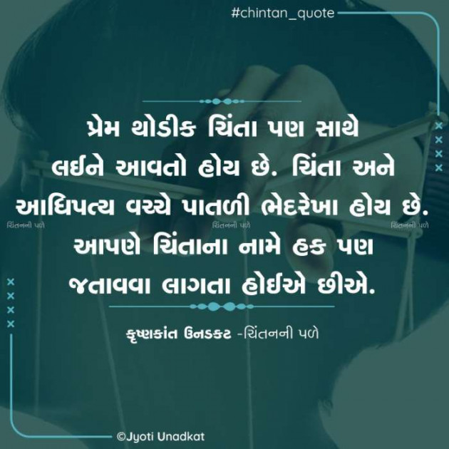 Gujarati Quotes by Krishnkant Unadkat : 111626654