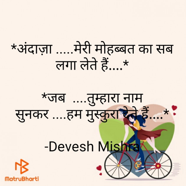 Hindi Romance by Devesh Mishra : 111626668