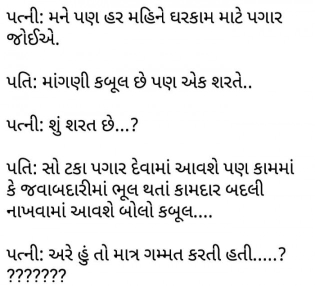 Gujarati Funny by Anurag Basu : 111626678