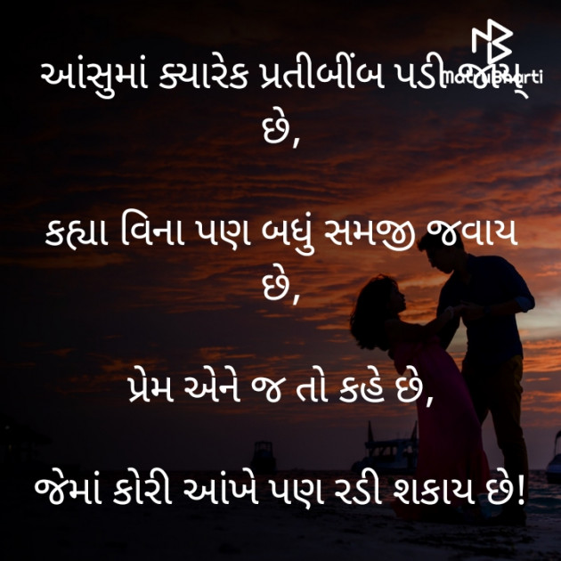 Gujarati Shayri by Sangita Behal : 111626698