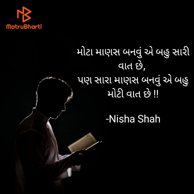 Gujarati Quotes by Nisha Shah : 111626704