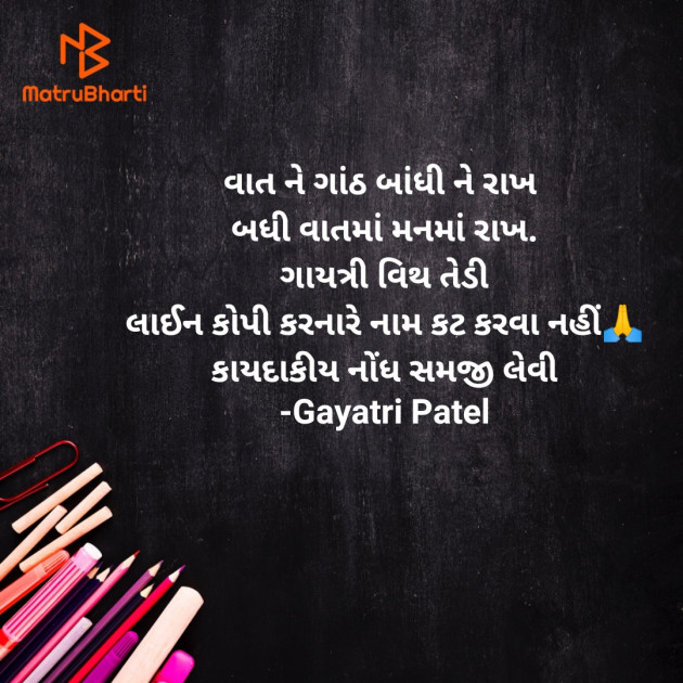 Gujarati Quotes by Gayatri Patel : 111626743