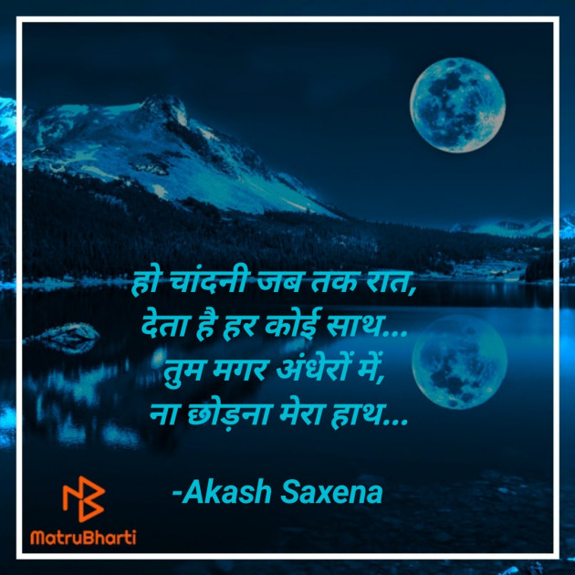 Hindi Song by Akash Saxena 
