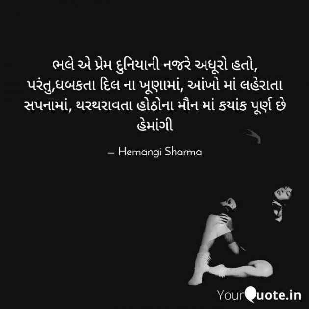 English Shayri by Hemangi Sharma : 111626785