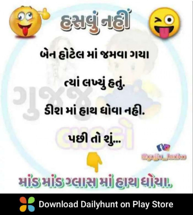 Gujarati Jokes by Bhupat Bhai Isapara : 111626829