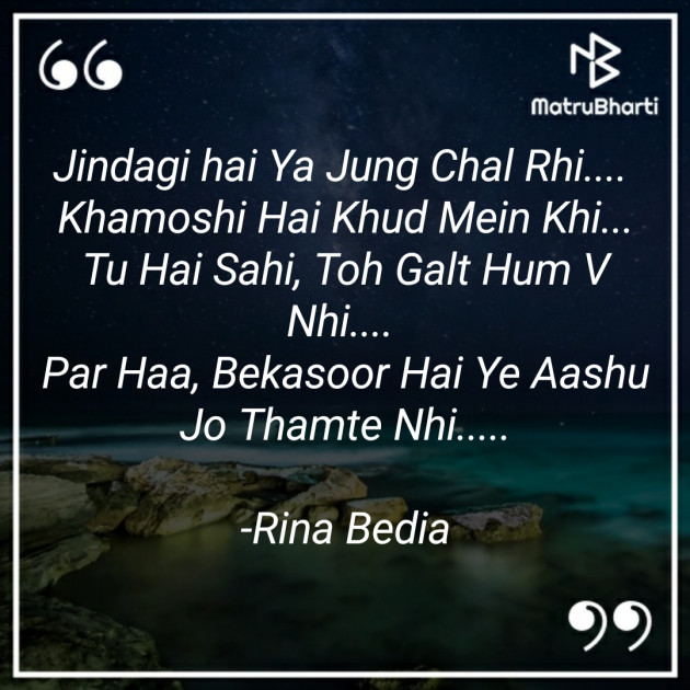 Hindi Good Night by Rina Bedia : 111626870