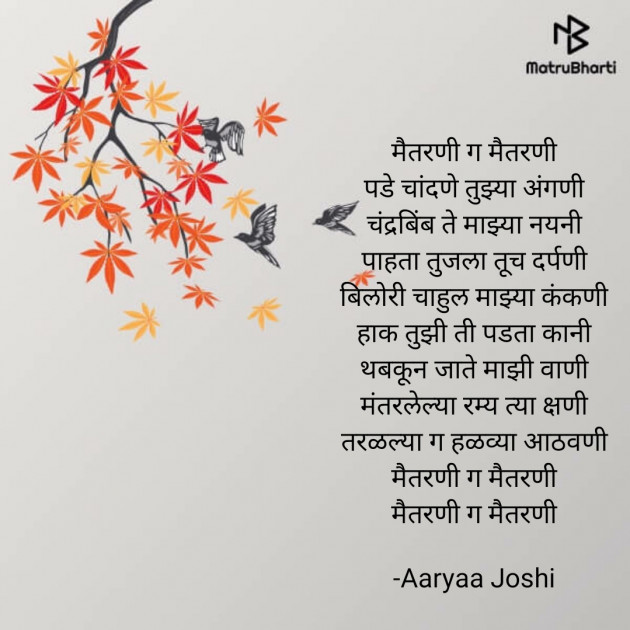Marathi Good Night by Aaryaa Joshi : 111626938