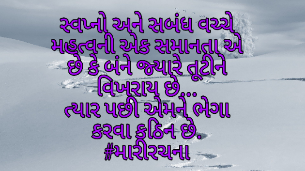 Gujarati Thought by Sonal : 111626961