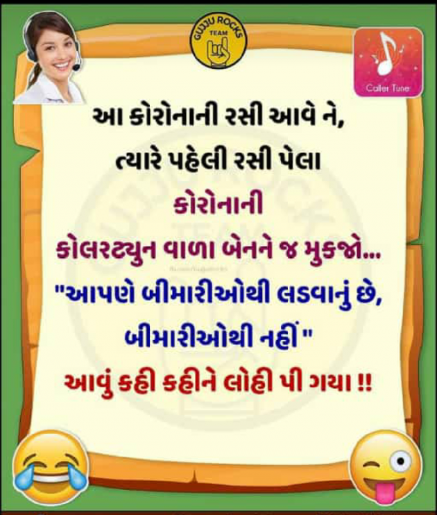 Gujarati Funny by Manish Patel : 111627006