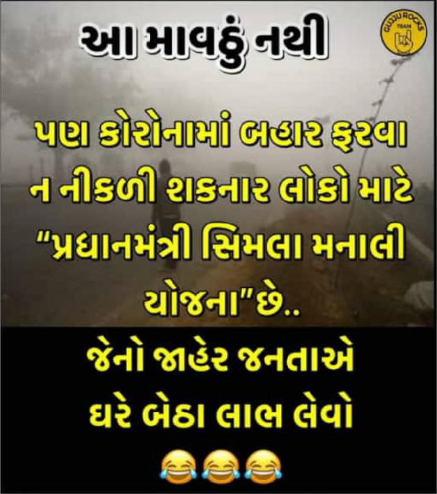 Gujarati Funny by Manish Patel : 111627007