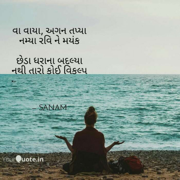 Gujarati Whatsapp-Status by Kulsoom : 111627054