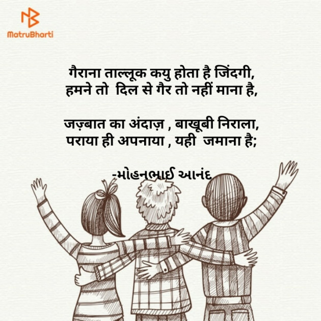 Hindi Poem by મોહનભાઈ આનંદ : 111627122