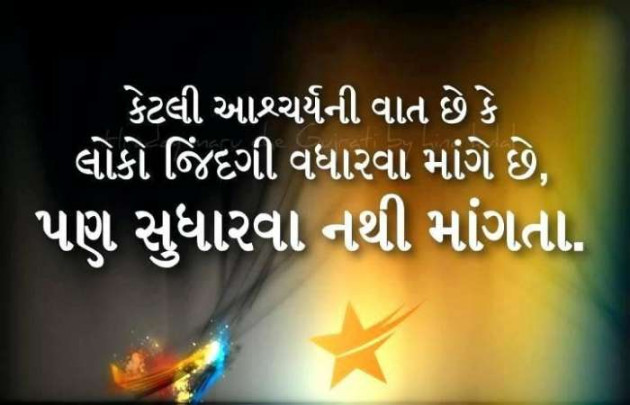 Gujarati Thought by Gunjan Desai : 111627132