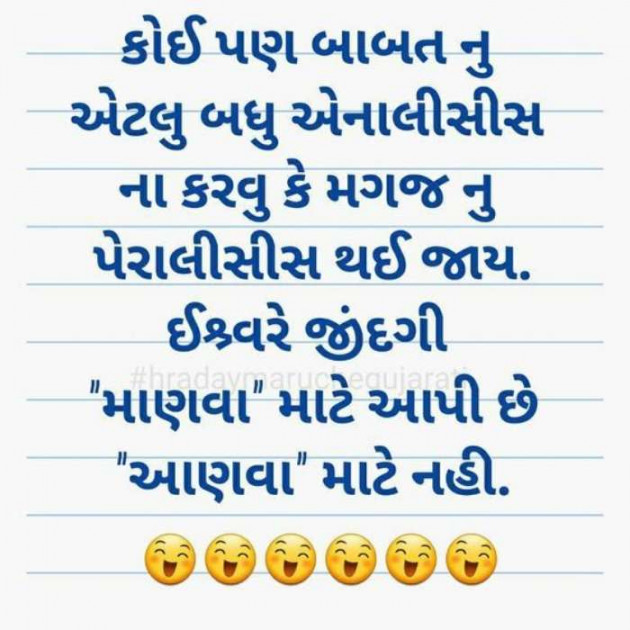 Gujarati Thought by Gunjan Desai : 111627133