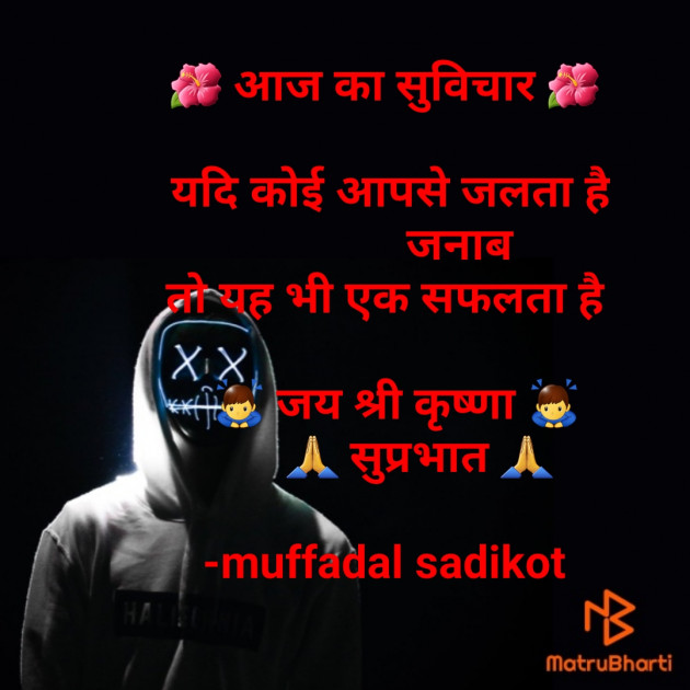 Hindi Good Morning by SADIKOT MUFADDAL 《Mötäbhäï 》 : 111627154