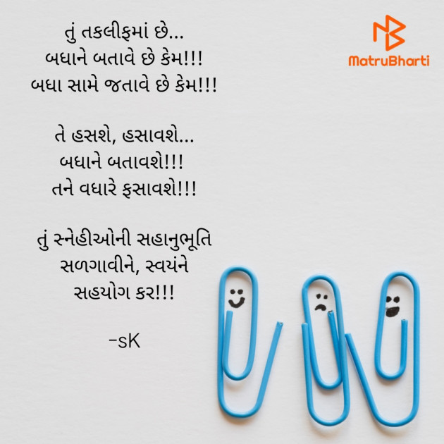 Gujarati Thought by Sachin Patel : 111627185