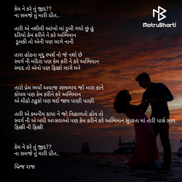 Gujarati Romance by Brijesh Mistry : 111627189