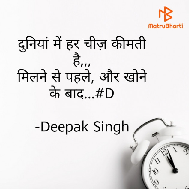 Hindi Blog by Deepak Singh : 111627228