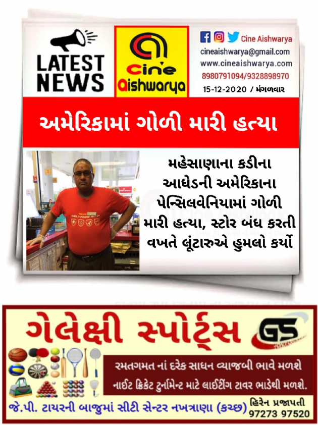 Gujarati News by Ajay Khatri : 111627253