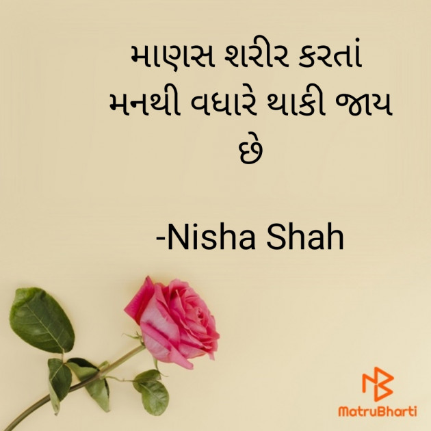 Gujarati Quotes by Nisha Shah : 111627290