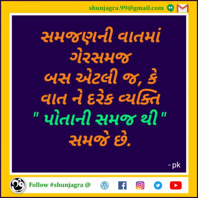 Gujarati Quotes by pk BOSS : 111627329