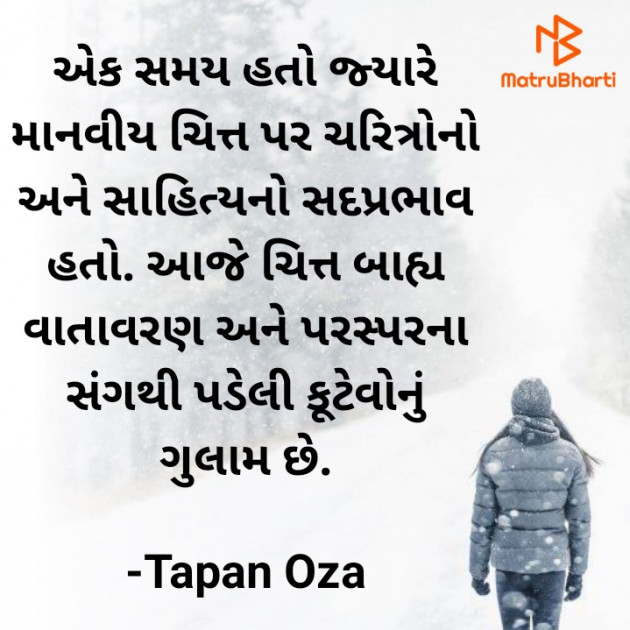 Gujarati Blog by Tapan Oza : 111627338