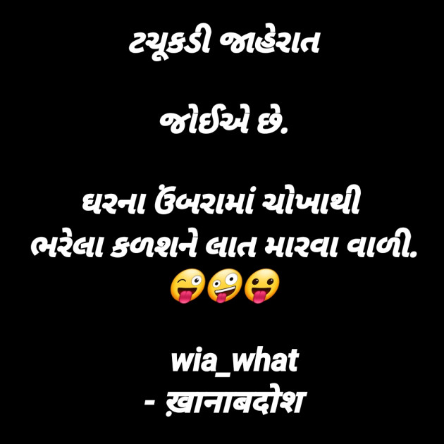 Gujarati Funny by मनमौज़ी : 111627389