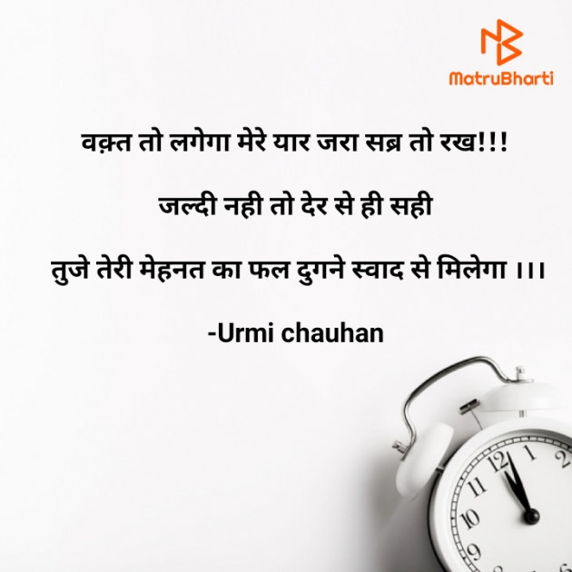 Hindi Motivational by Urmi Chauhan : 111627399