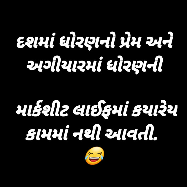 Gujarati Funny by मनमौज़ी : 111627400