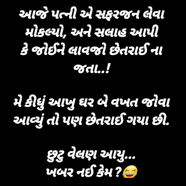 Gujarati Funny by मनमौज़ी : 111627403