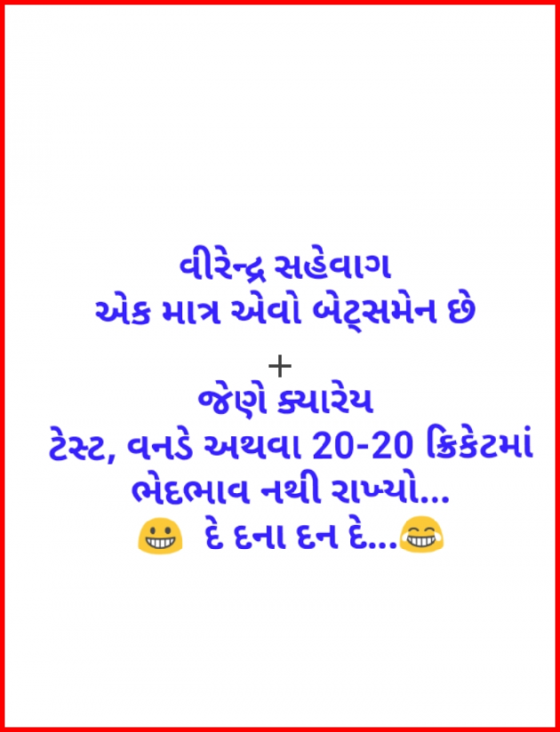 Gujarati Jokes by asshok mehta : 111627447