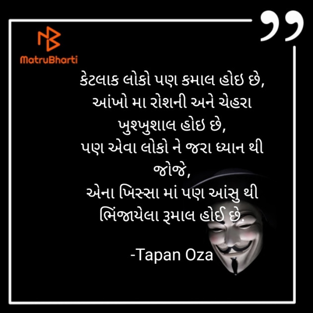 Gujarati Blog by Tapan Oza : 111627449