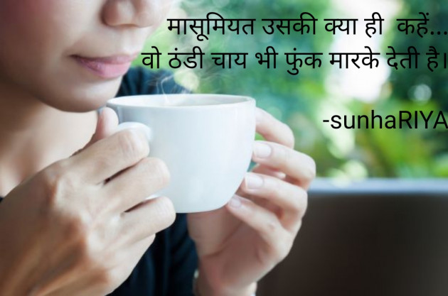 Hindi Quotes by sunhaRIYA : 111627468