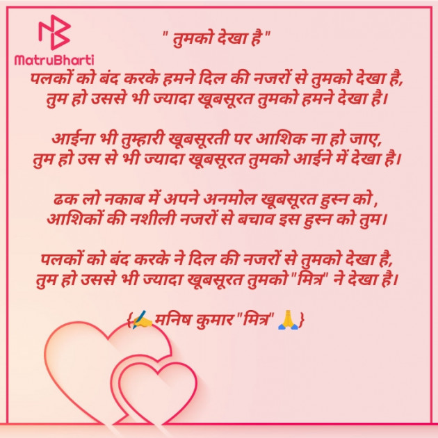 Hindi Poem by मनिष कुमार मित्र