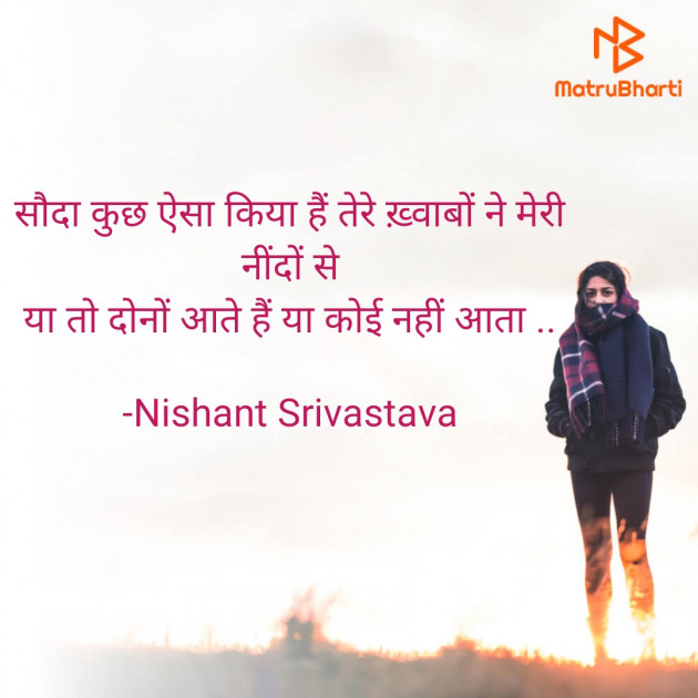 Hindi Good Night by Nishant Srivastava : 111627492