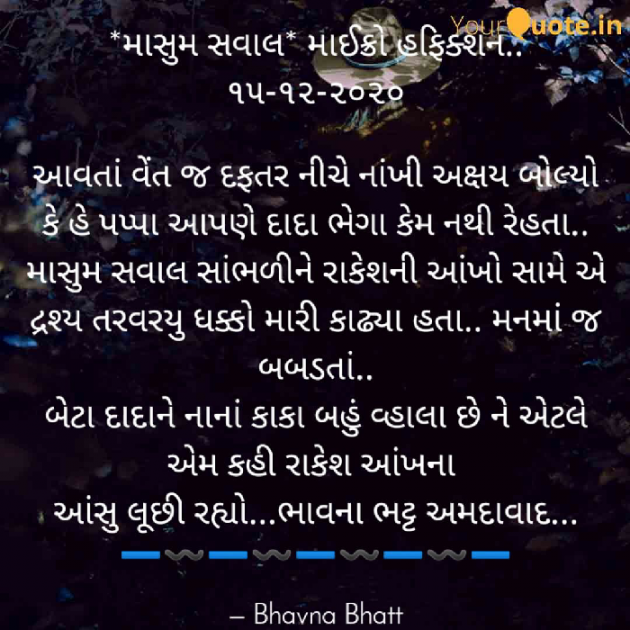 Gujarati Microfiction by Bhavna Bhatt : 111627500